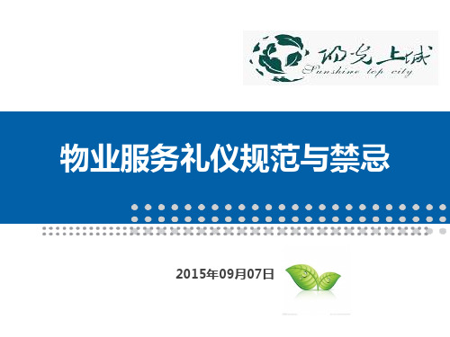 客服服务礼仪培训.pptx
