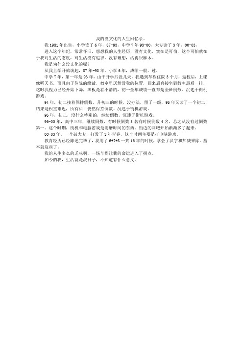 没文化真可怕