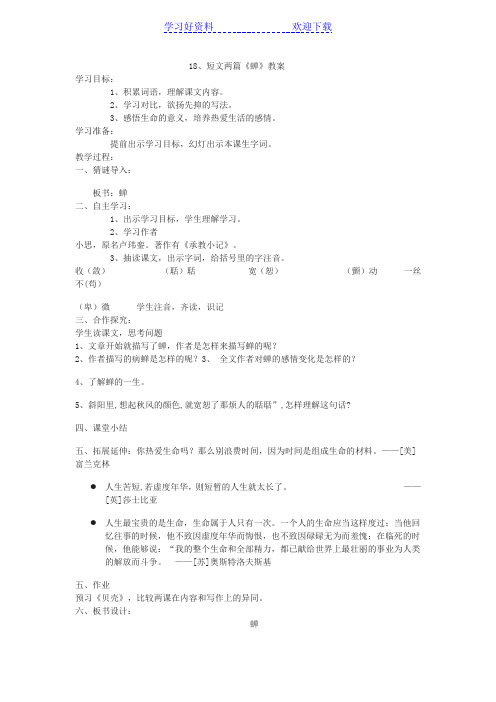 短文两篇《蝉》教案