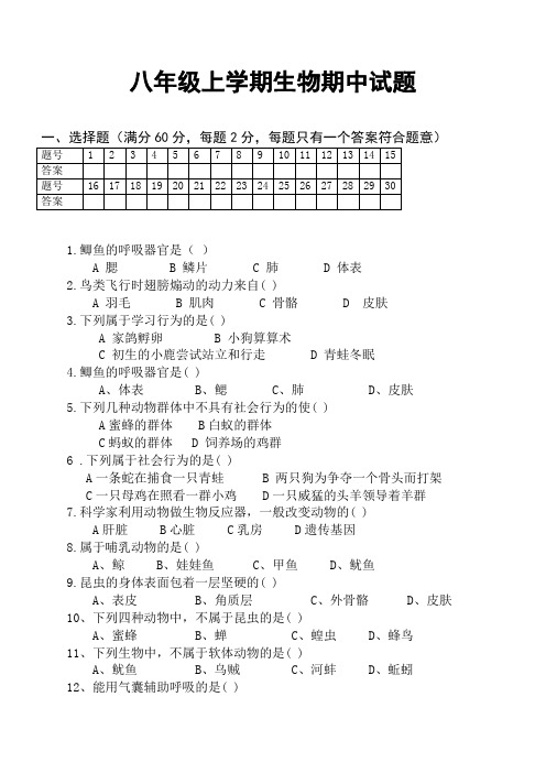 2012-2013八年级生物上册期中试题