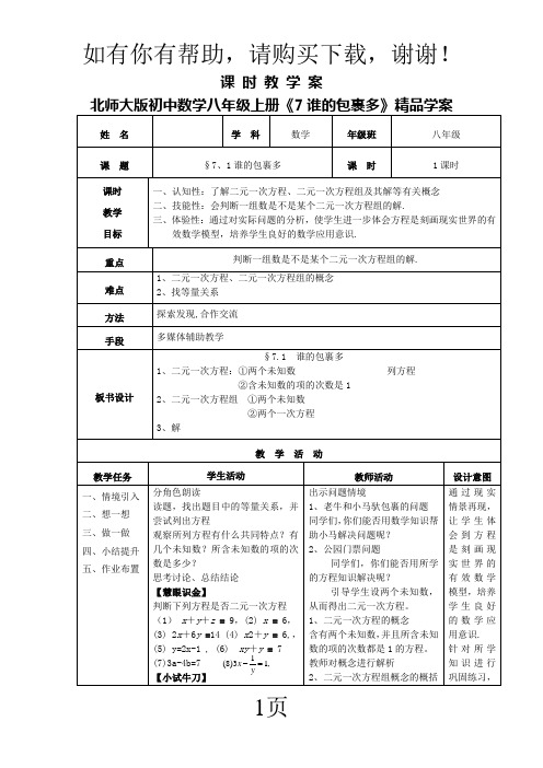 初中数学八年级上册7谁的包裹多精品学案