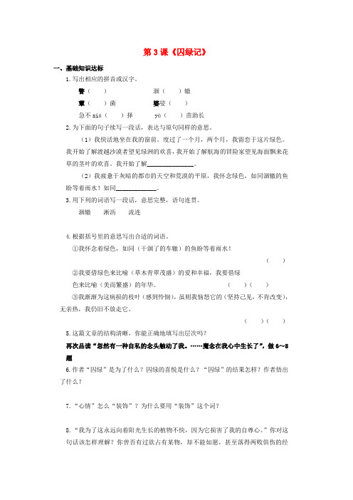 2019高中语文第1单元第3课《囚绿记》同步练习新人教版必修2