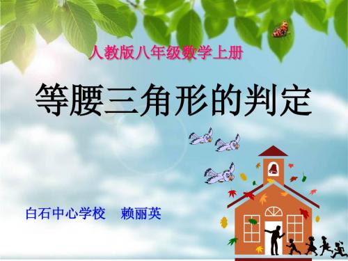 等腰三角形的判定