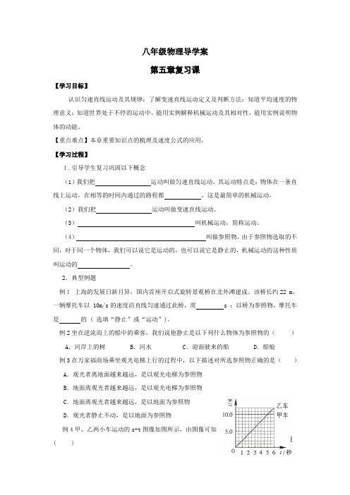 苏科版-物理-八年级上册-八年级物理导学案 第五章复习课