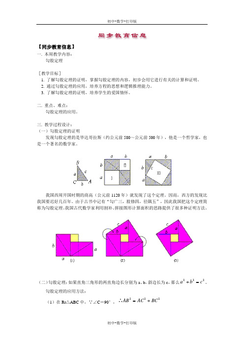 华师大版-数学-八年级上册-华师八上第十四章 勾股定理知识归纳