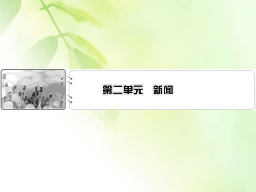 2019-2020学年粤教版语文必修5课件：4东方风来满眼春(节选)