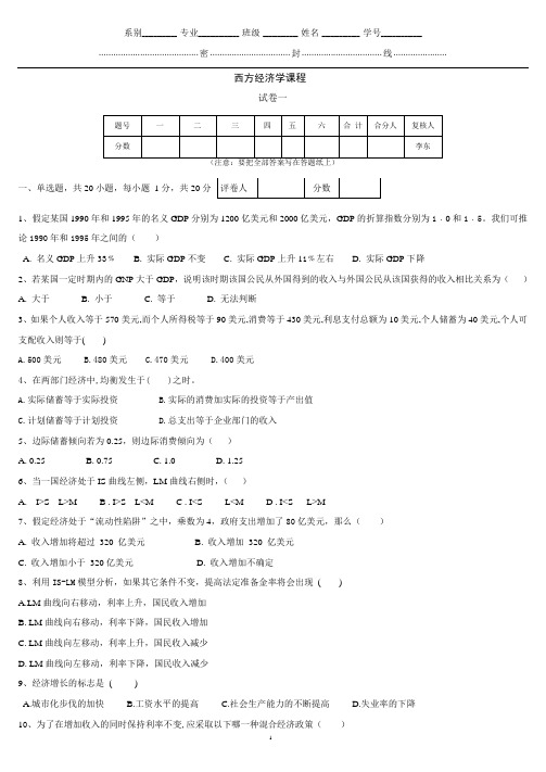 西方经济学(微观部分)试题与参考标准答案