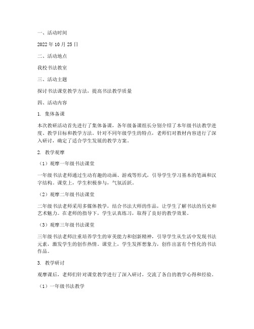 书法课教研活动记录