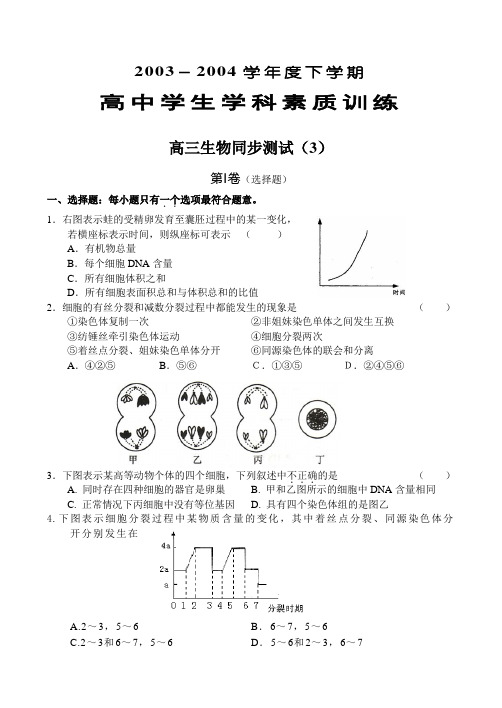 高三下学期生物同步测试(3)