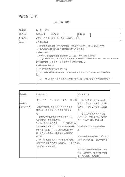 北师大版透镜教案