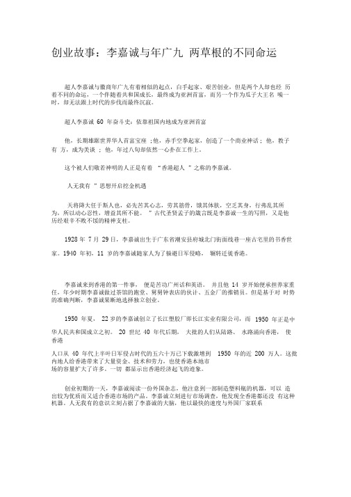 创业故事李嘉诚与年广九两草根的不同命运