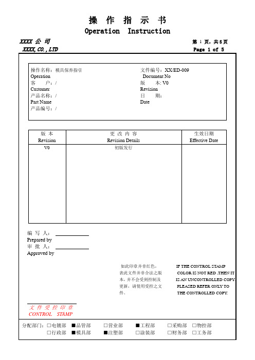 模具保养指示书