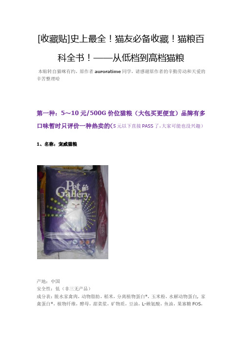 实用猫粮百科全书
