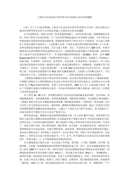 上海电气自动化设计研究所为自动化插上信息化的翅膀