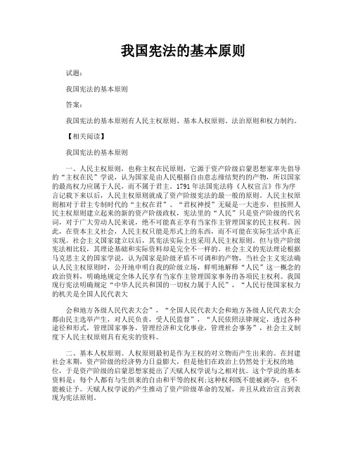 我国宪法的基本原则