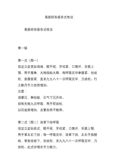 易筋经各级各式练法