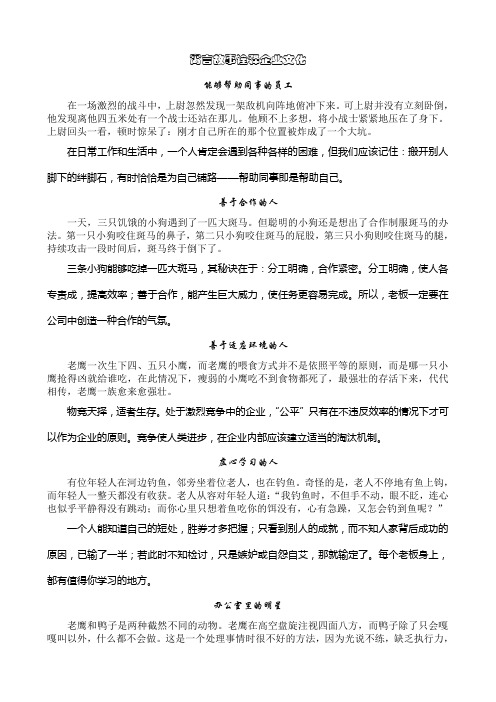 寓言故事诠释企业文化