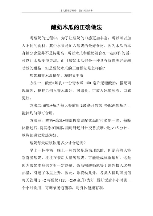 酸奶木瓜的正确做法