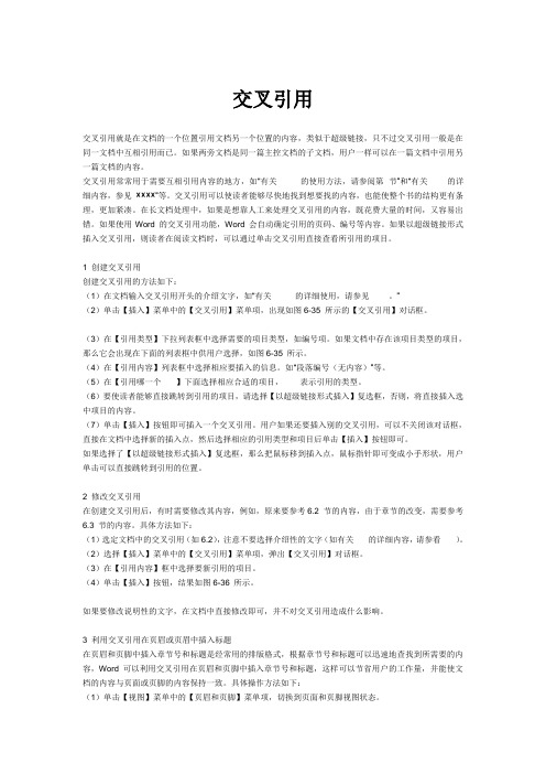 交叉引用目录或索引