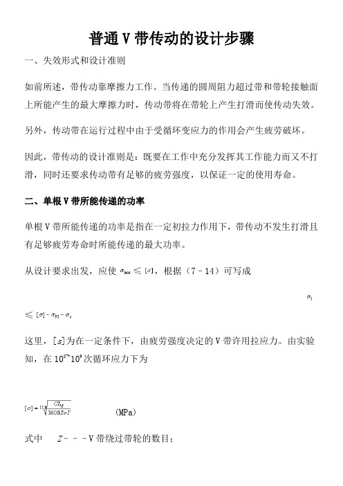 V带传动设计