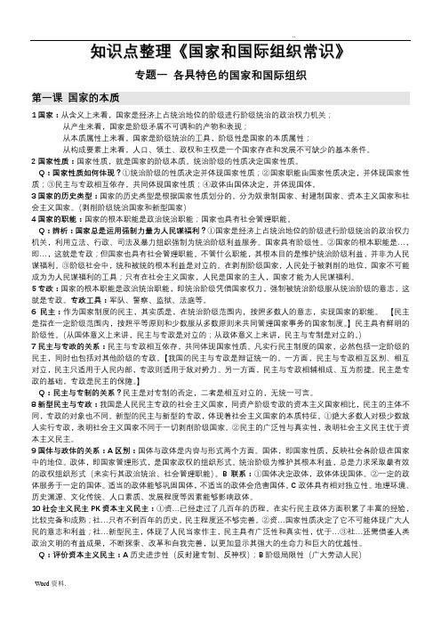 高中(政治选修三)《国家与国际组织》知识点整理最新版