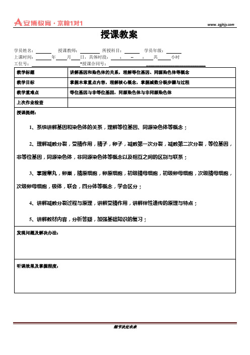 bio-7生物教案