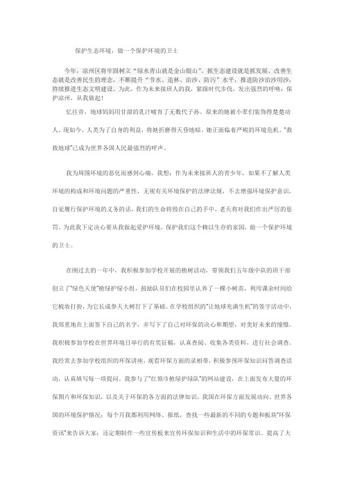保护生态环境,做一个保护环境的卫士