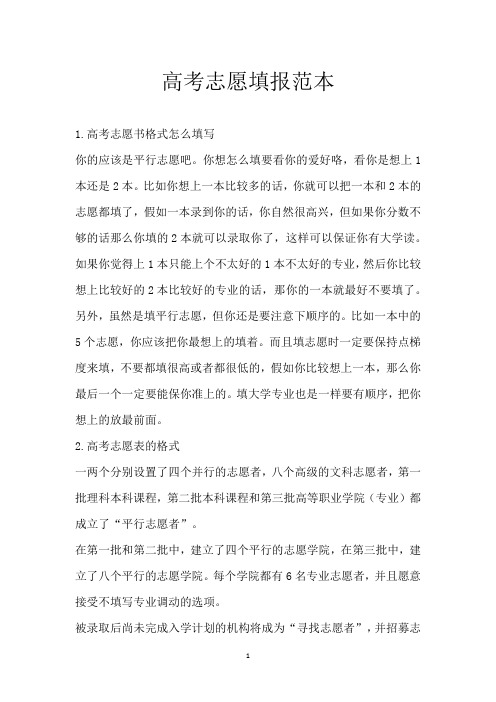 高考志愿填报范本
