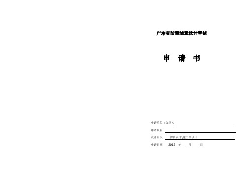 广东省防雷装置设计审核申请书-正式√