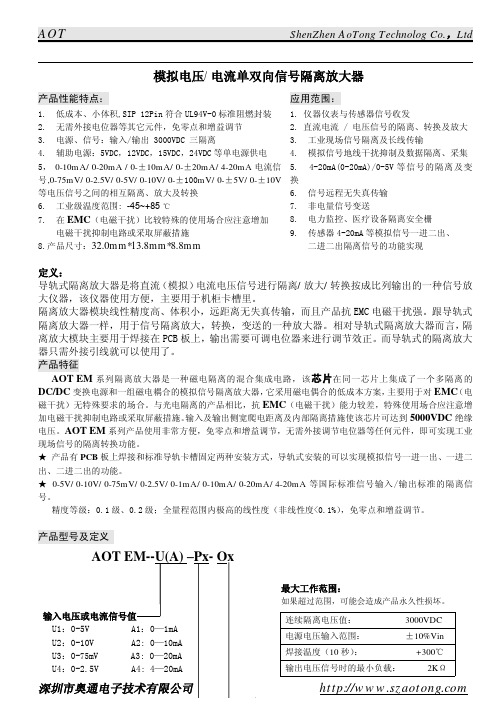 4-20mA转0-3V、1-5V 隔离转换器、变送器、模块IC-机柜导轨式