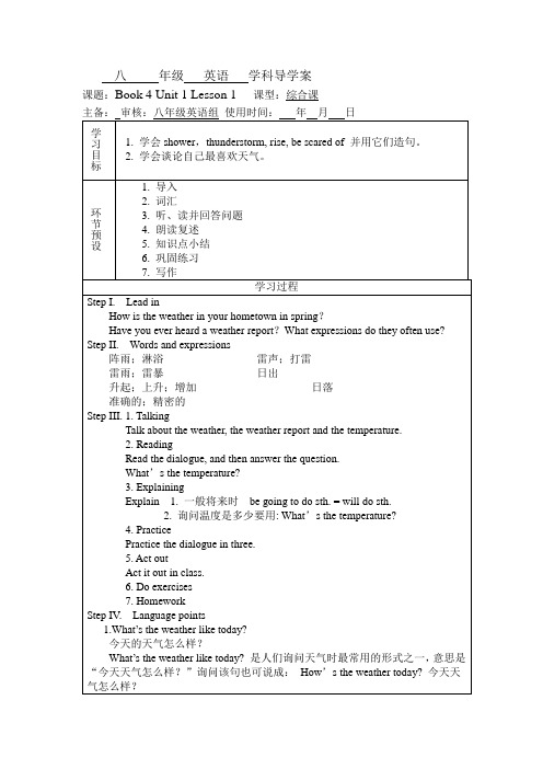 冀教版英语八年级下册Unit 1：Lesson 1 How‘s The Weather？. 导学案设