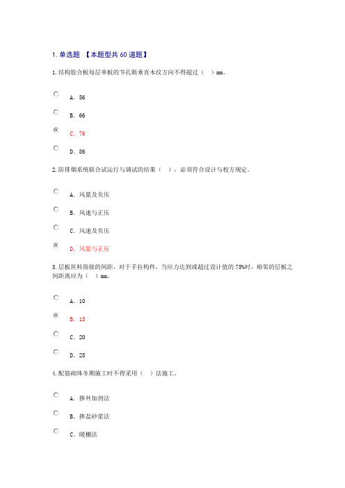 2016监理工程师继续教育考试房屋建筑工程专业72分