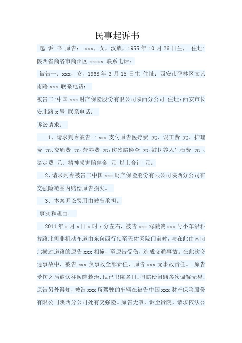 诉讼状 - 副本