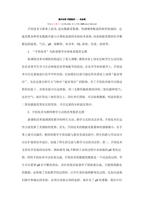 高中化学“手持技术”——吕永明