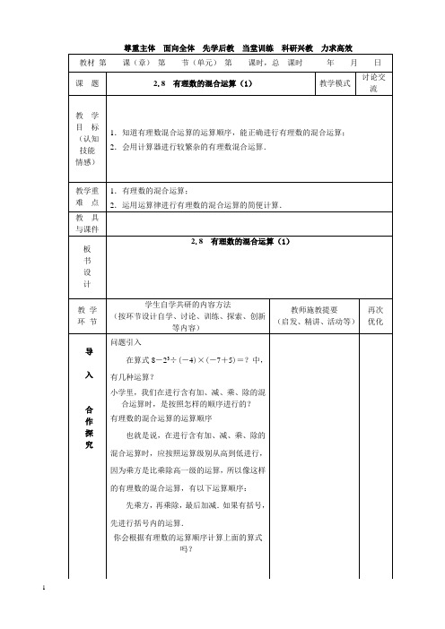 有理数混合运算(1)