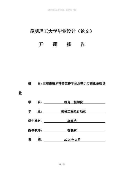 昆明理工大学开题报告