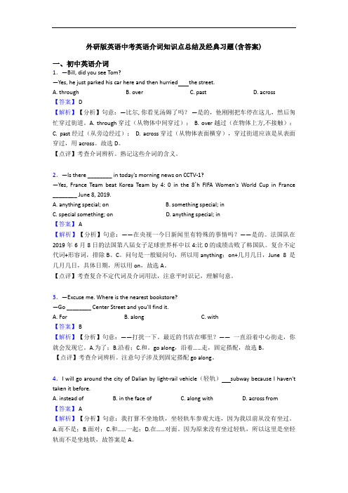 外研版英语中考英语介词知识点总结及经典习题(含答案)