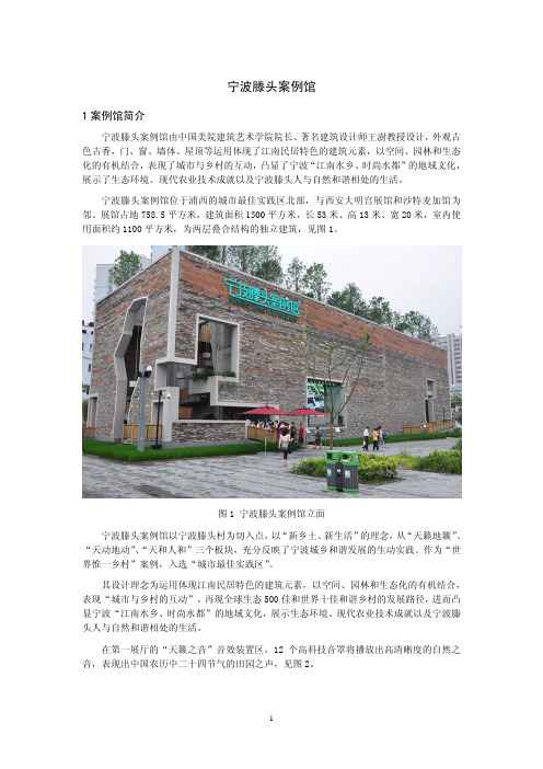 宁波滕头案例馆
