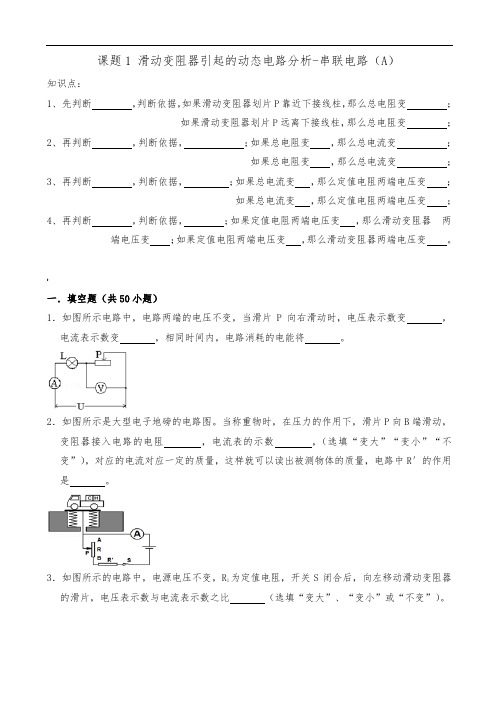 欧姆定律动态电路分析