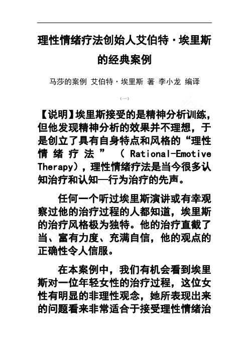 理性情绪经典案例