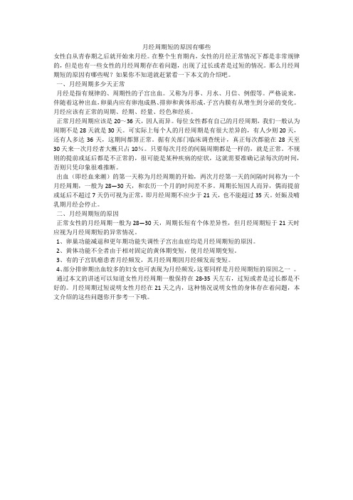 月经周期短的原因有哪些