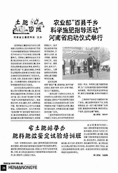 省土肥站举办肥料肥效鉴定试验培训班