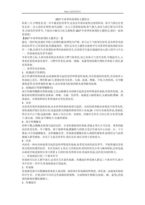 2017年春季疾病预防主题班会