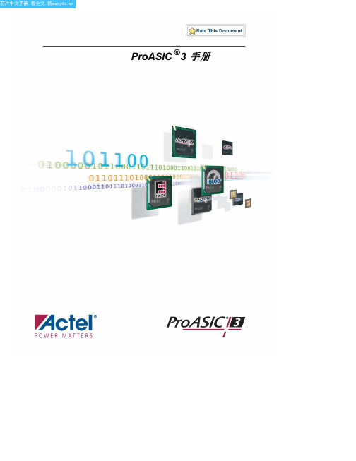 M1A3P250-2VQ100IVQ100中文资料(Microsemi)中文数据手册「EasyDatasheet - 矽搜」
