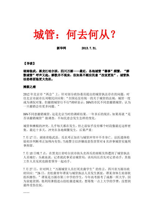 城管：何去何从？