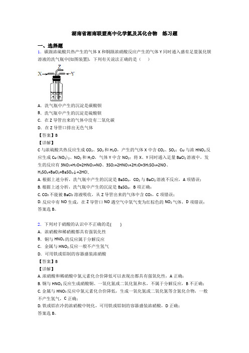 湖南省湘南联盟高中化学氮及其化合物  练习题