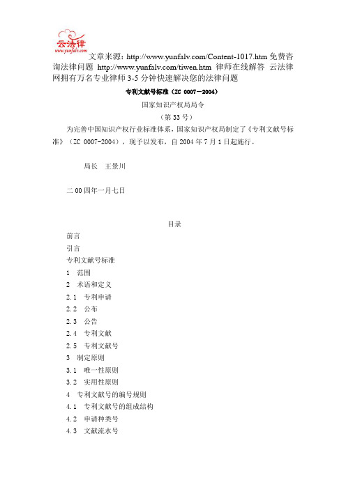 专利文献号标准(ZC 0007-2004)