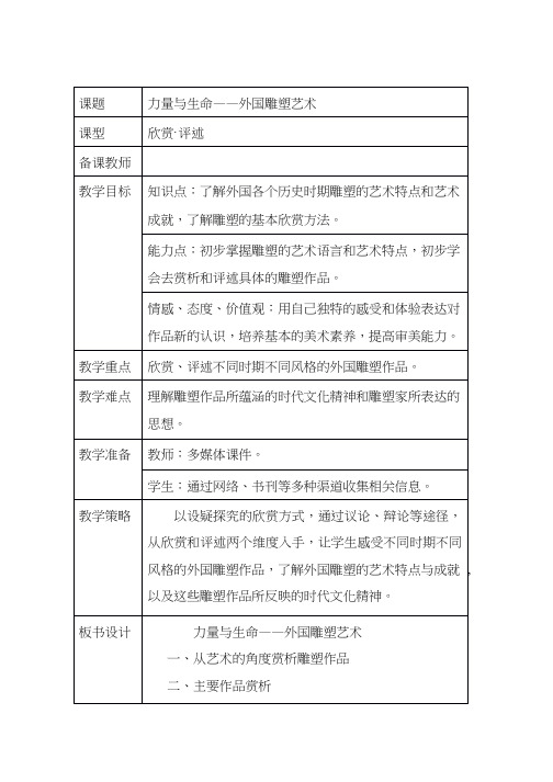 初中美术《力量与生命》优质教案、教学设计