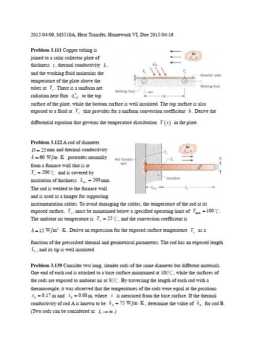 Heat Transfer热传作业6题目