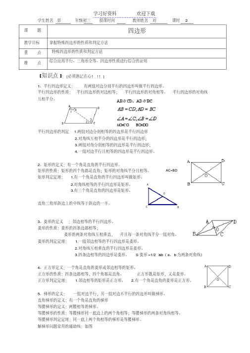 最新八年级数学平行四边形梯形和平行性质的证明题说课讲解